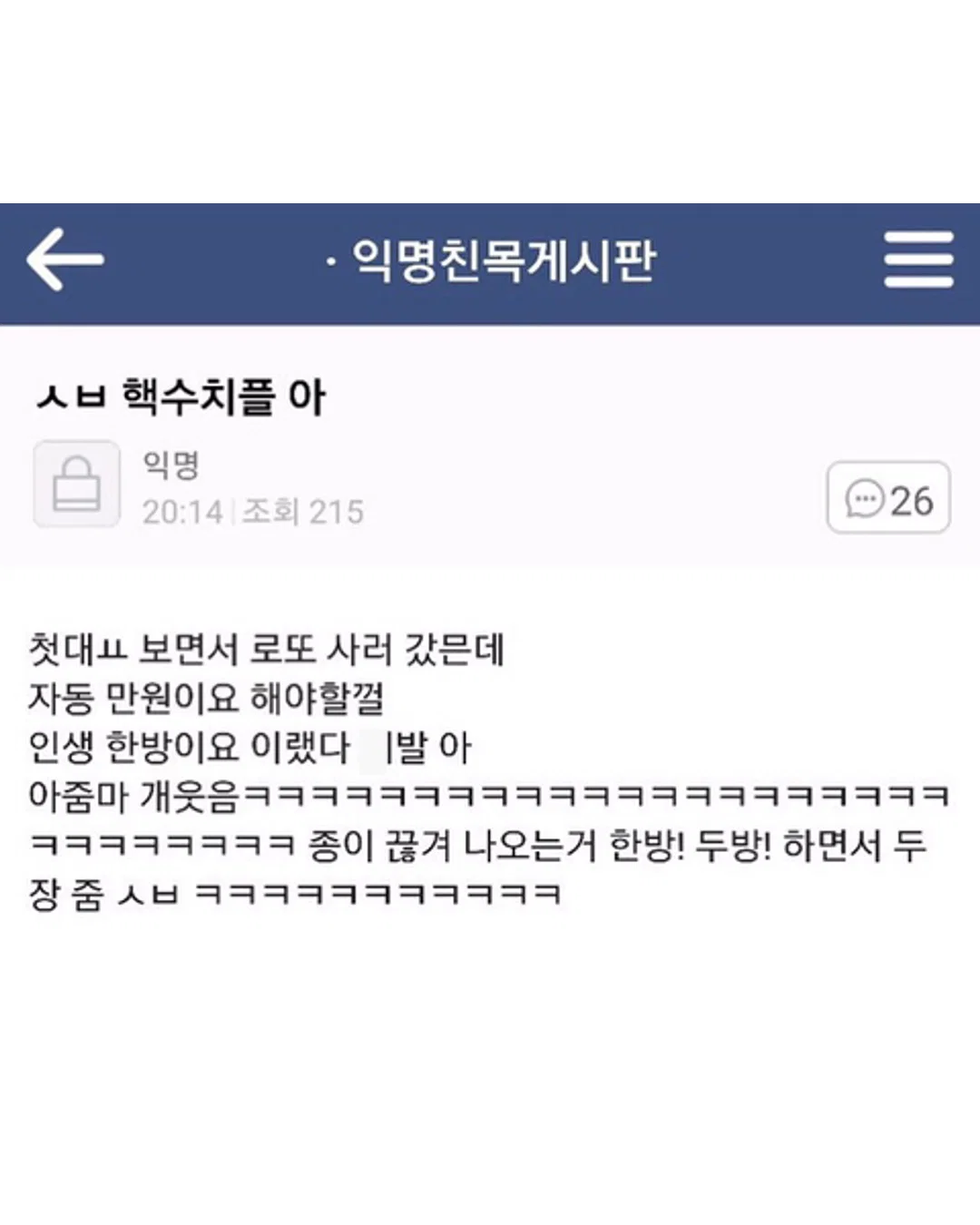 내가 친구한테 방구 뀌는데 박수치면 아무도 모른다고 해서 친구가 시도했거든 대박(유머모음/바이럴 아님)