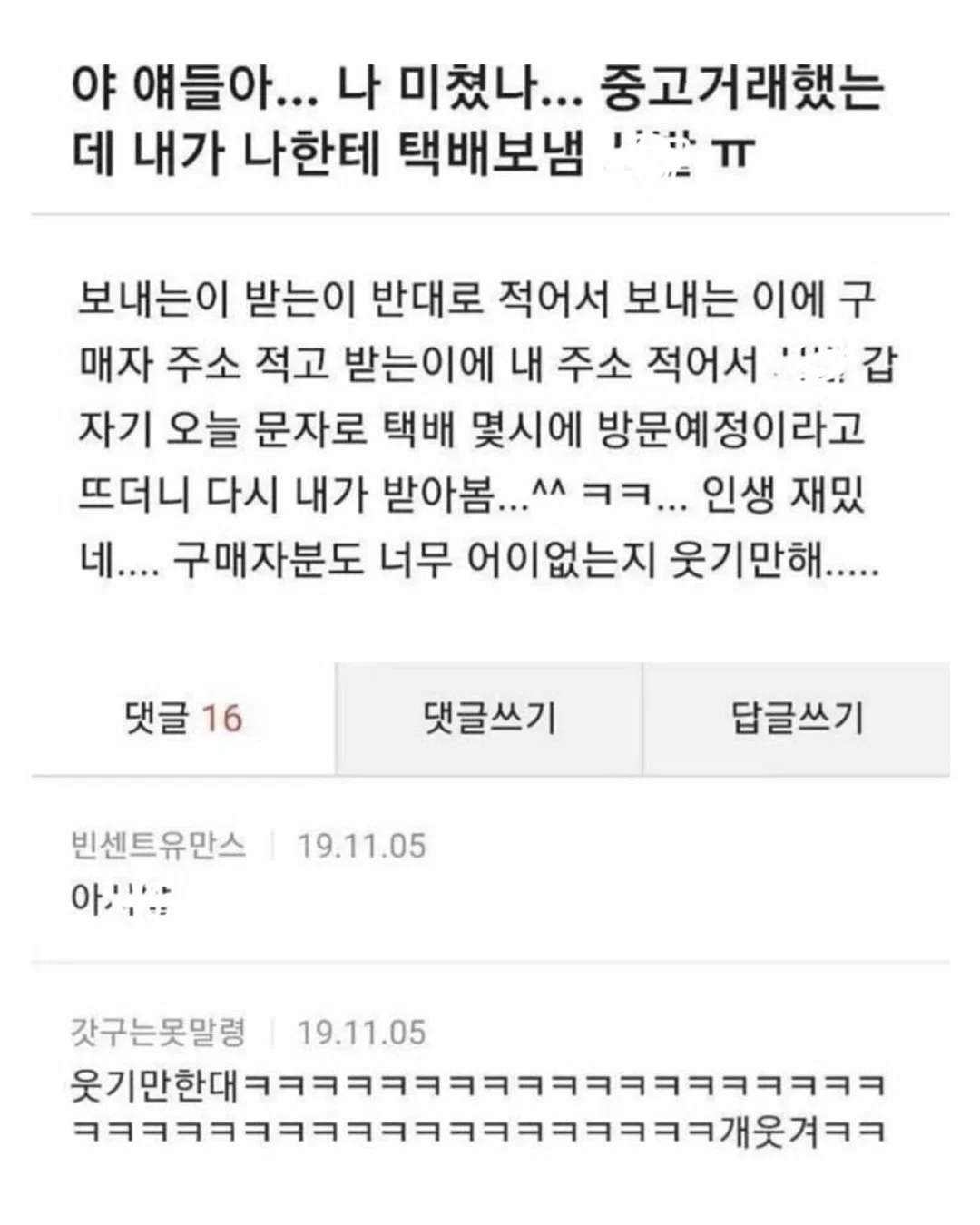 내가 친구한테 방구 뀌는데 박수치면 아무도 모른다고 해서 친구가 시도했거든 대박(유머모음/바이럴 아님)