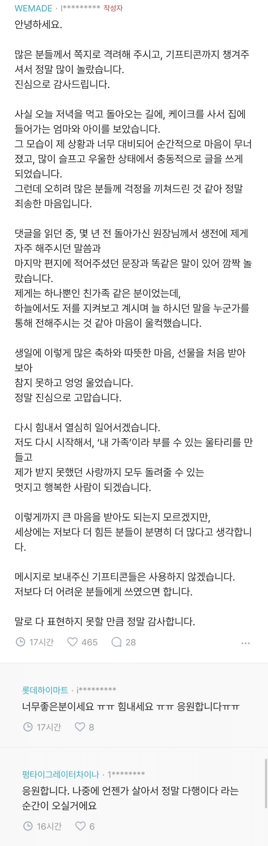 11년 동안 모은 돈 전세사기로 날린 고아원 출신