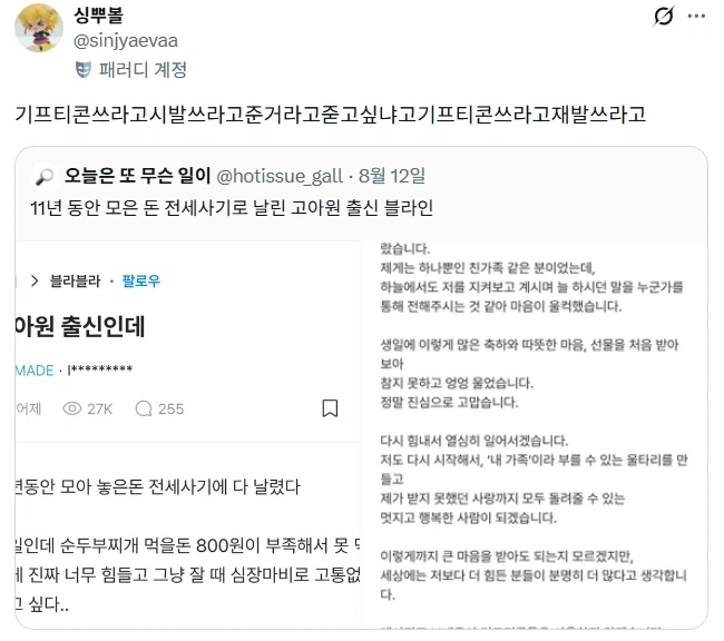 11년 동안 모은 돈 전세사기로 날린 고아원 출신