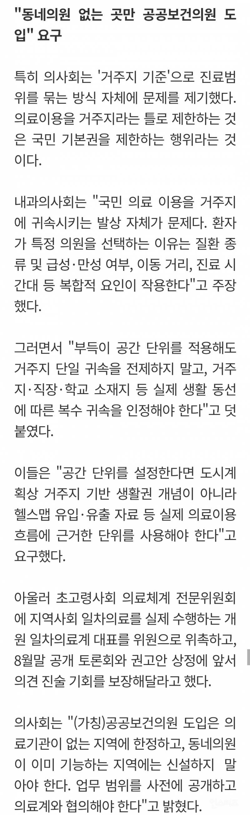 💥거주지 기준, 의료 이용 제한 움직임...?????