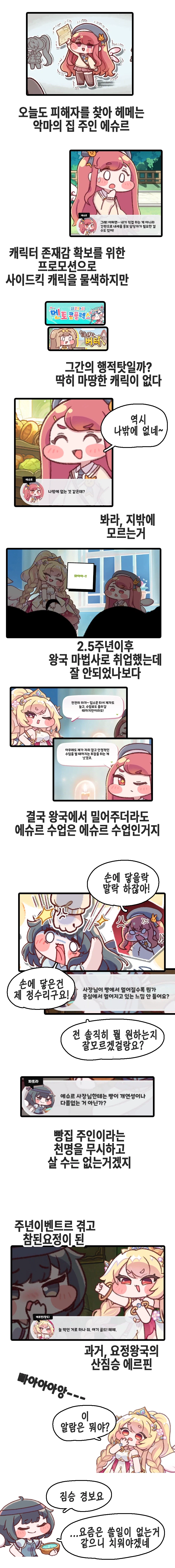 트릭컬)초스압)볼뉴비 시즌3 후기만화 8월 호 - 에슈르