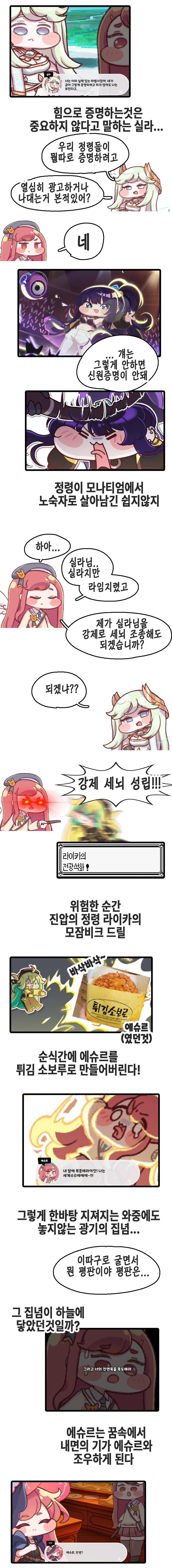 트릭컬)초스압)볼뉴비 시즌3 후기만화 8월 호 - 에슈르