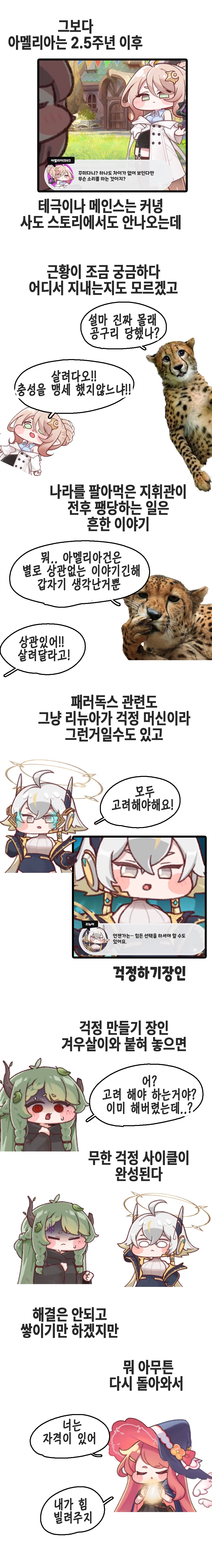 트릭컬)초스압)볼뉴비 시즌3 후기만화 8월 호 - 에슈르