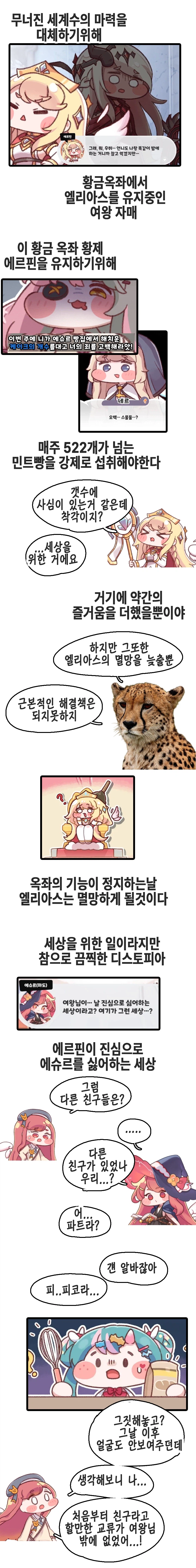 트릭컬)초스압)볼뉴비 시즌3 후기만화 8월 호 - 에슈르