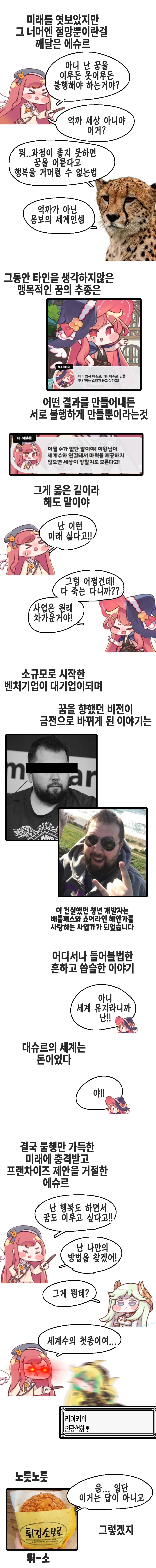 트릭컬)초스압)볼뉴비 시즌3 후기만화 8월 호 - 에슈르