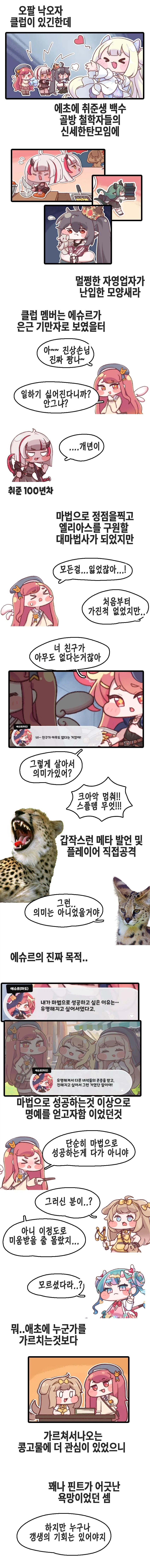 트릭컬)초스압)볼뉴비 시즌3 후기만화 8월 호 - 에슈르