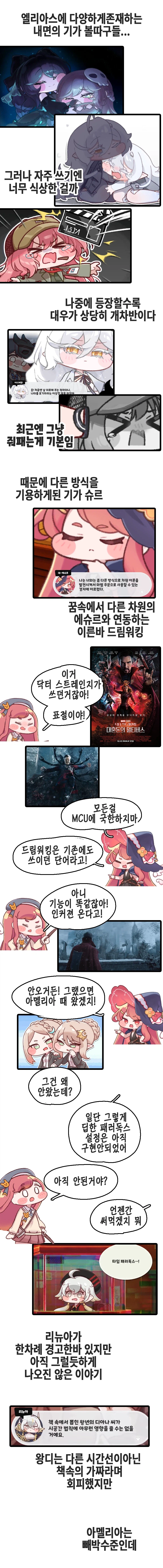 트릭컬)초스압)볼뉴비 시즌3 후기만화 8월 호 - 에슈르