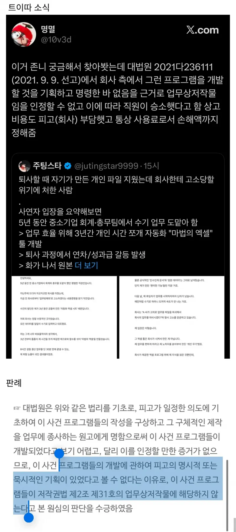 퇴사하고 자기가 만든 엑셀 지우고 가는 경우.판례