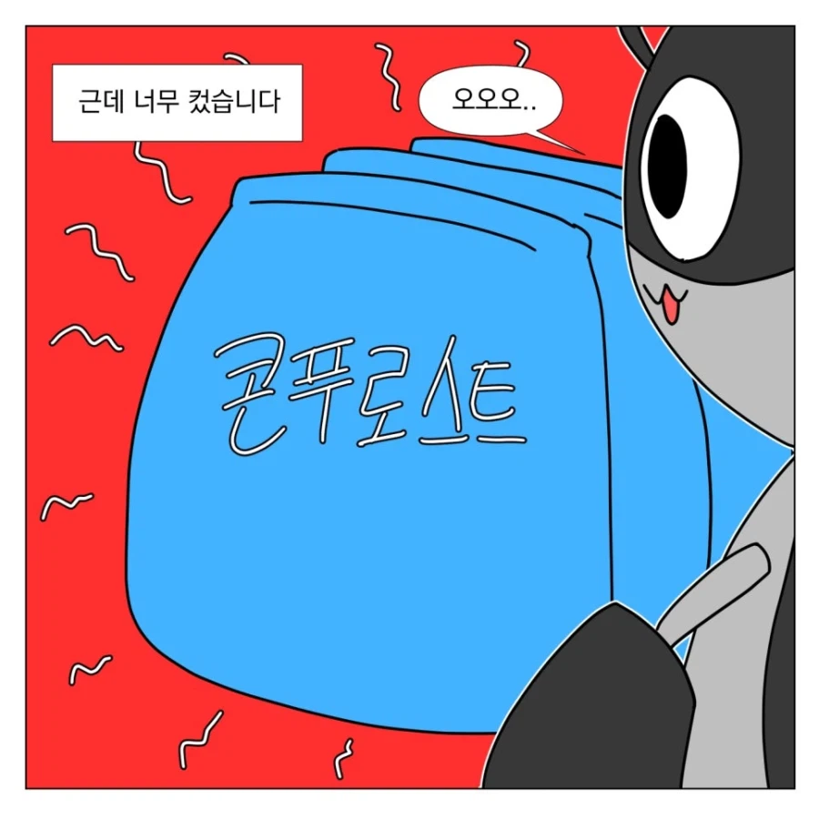 콘푸레이크 먹고 싶어