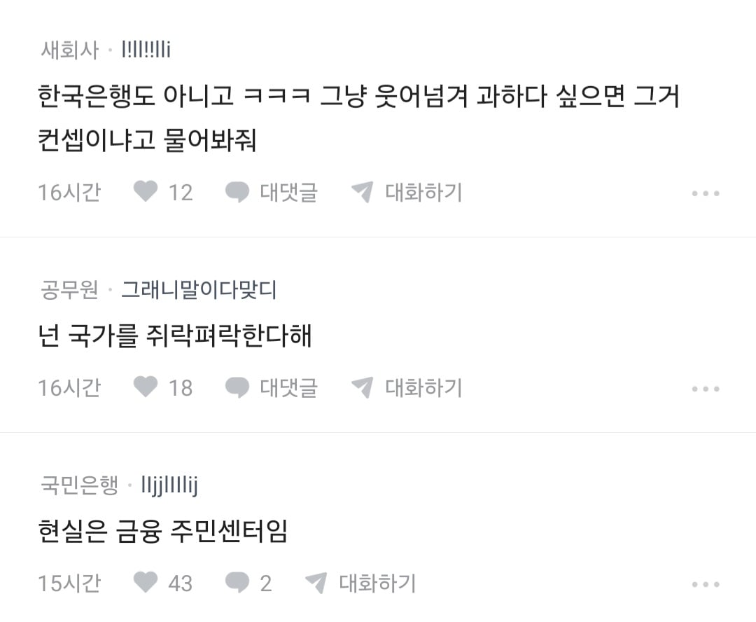 블라 국민은행 합격한 친구 자부심 너무 차있어서 부담스럽다txt
