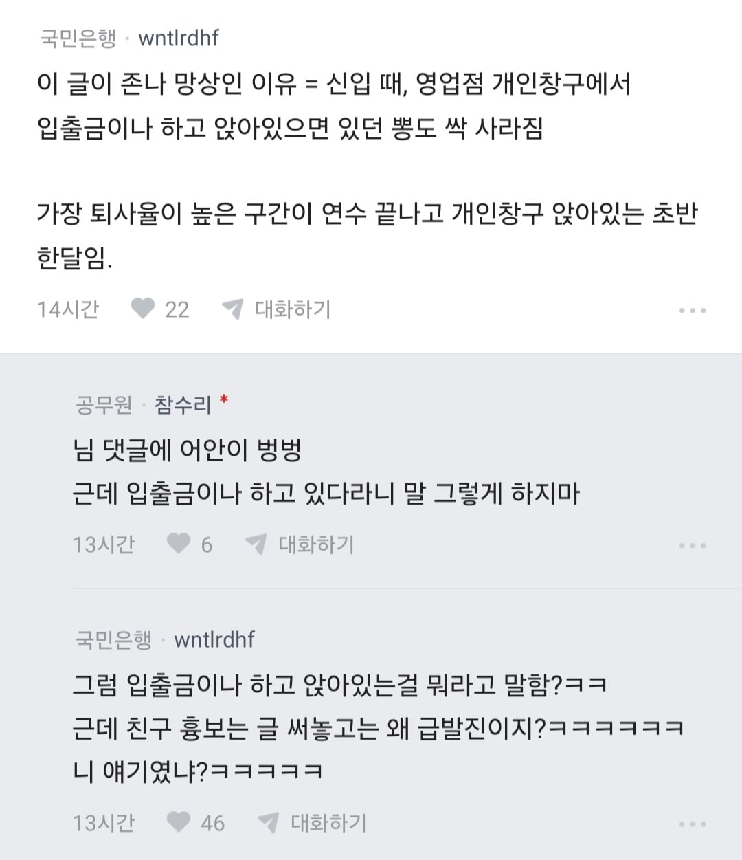블라 국민은행 합격한 친구 자부심 너무 차있어서 부담스럽다txt