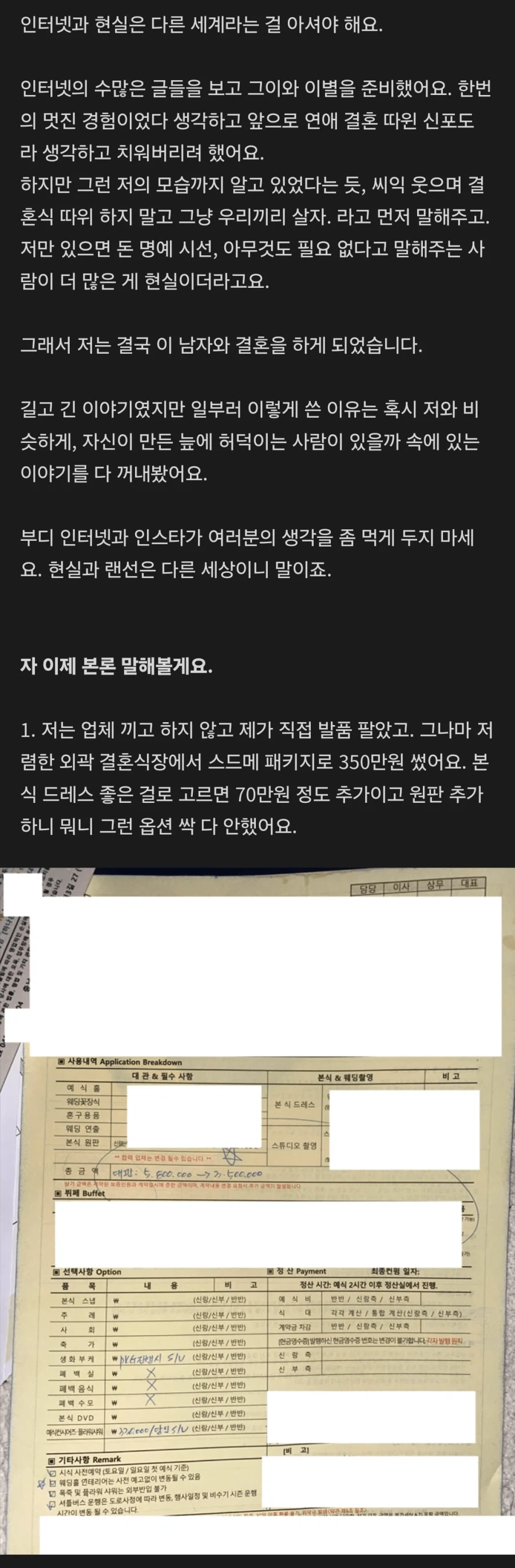 신부측 하객 0명. 350만원 가성비 결혼식 후기 ㄷㄷㄷㄷㄷ