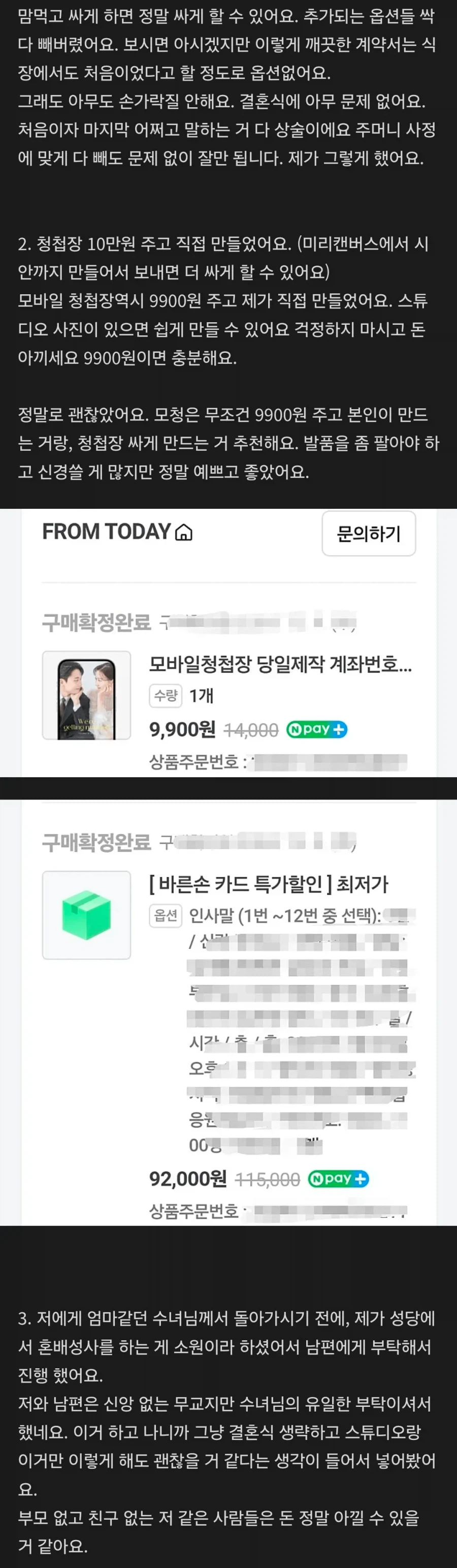 신부측 하객 0명. 350만원 가성비 결혼식 후기 ㄷㄷㄷㄷㄷ