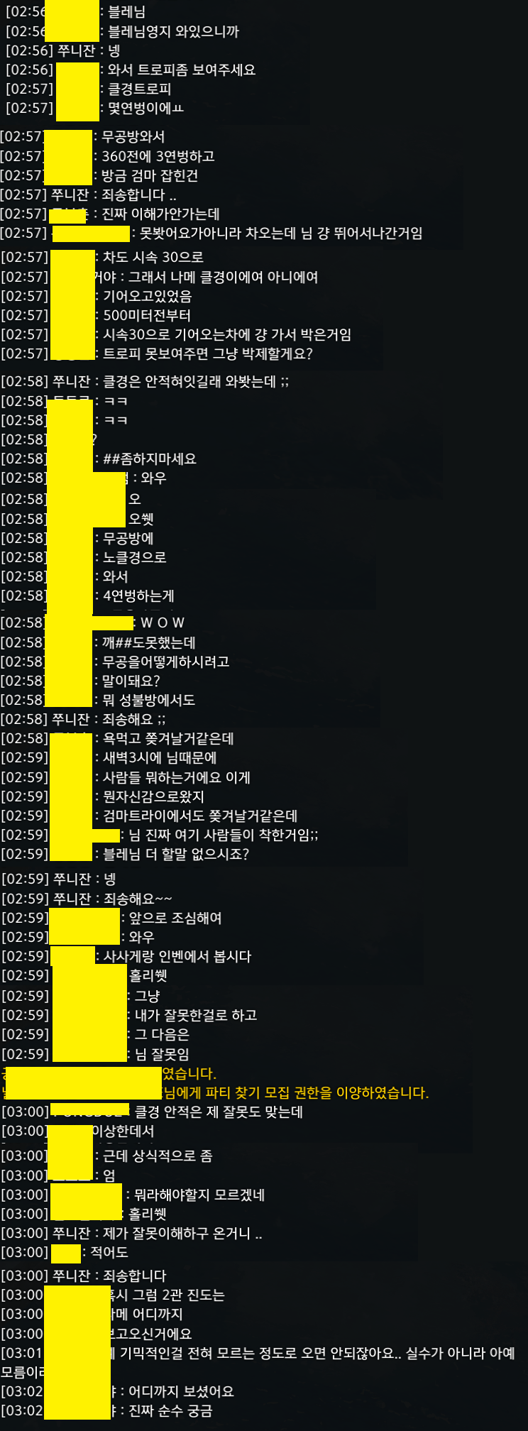 재업)나메 무공방 노클경 진도사기 5연벙 병신블레 박제
