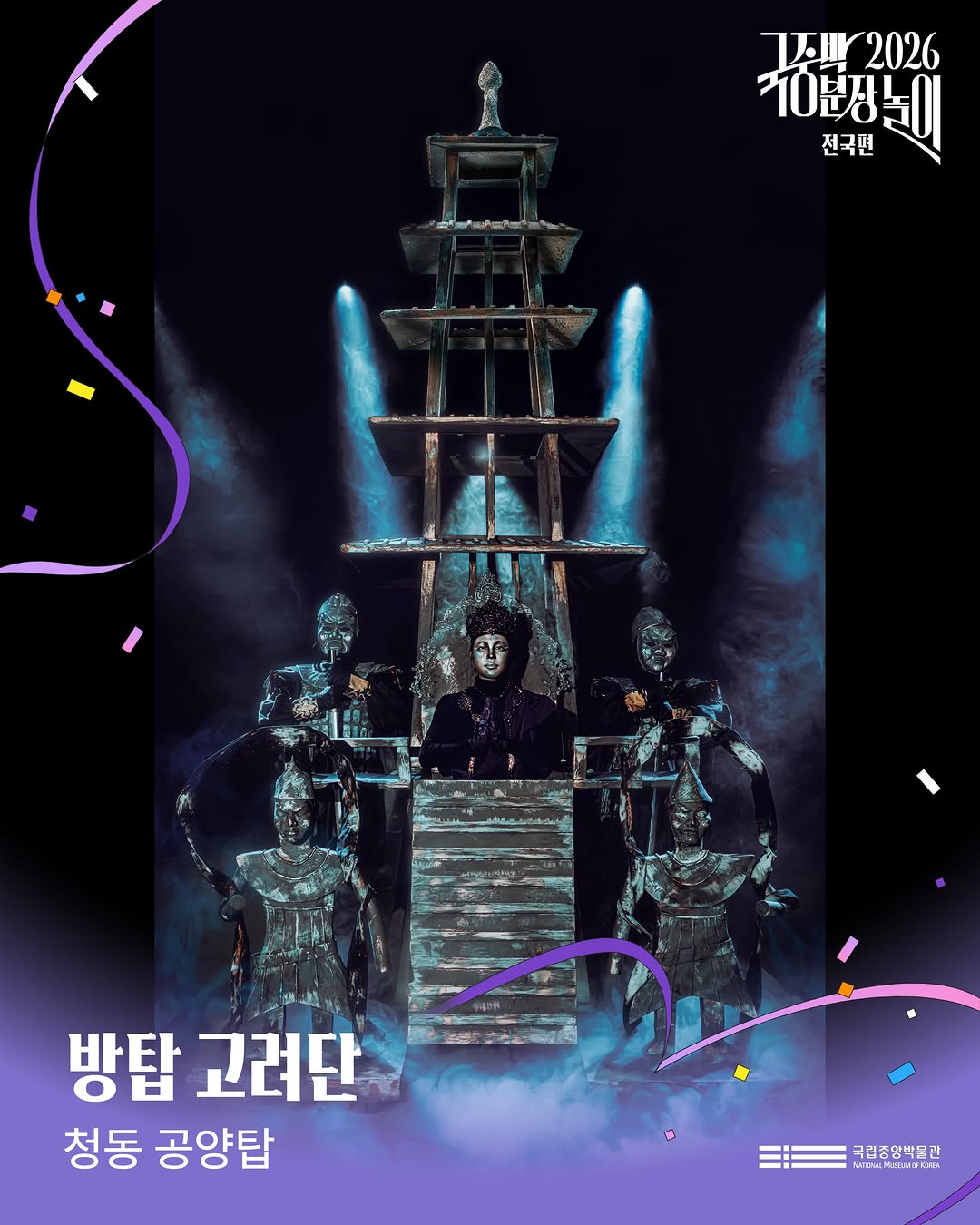 2026 국중박 분장놀이 미리보기