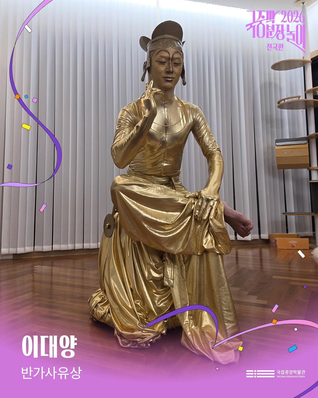 2026 국중박 분장놀이 미리보기