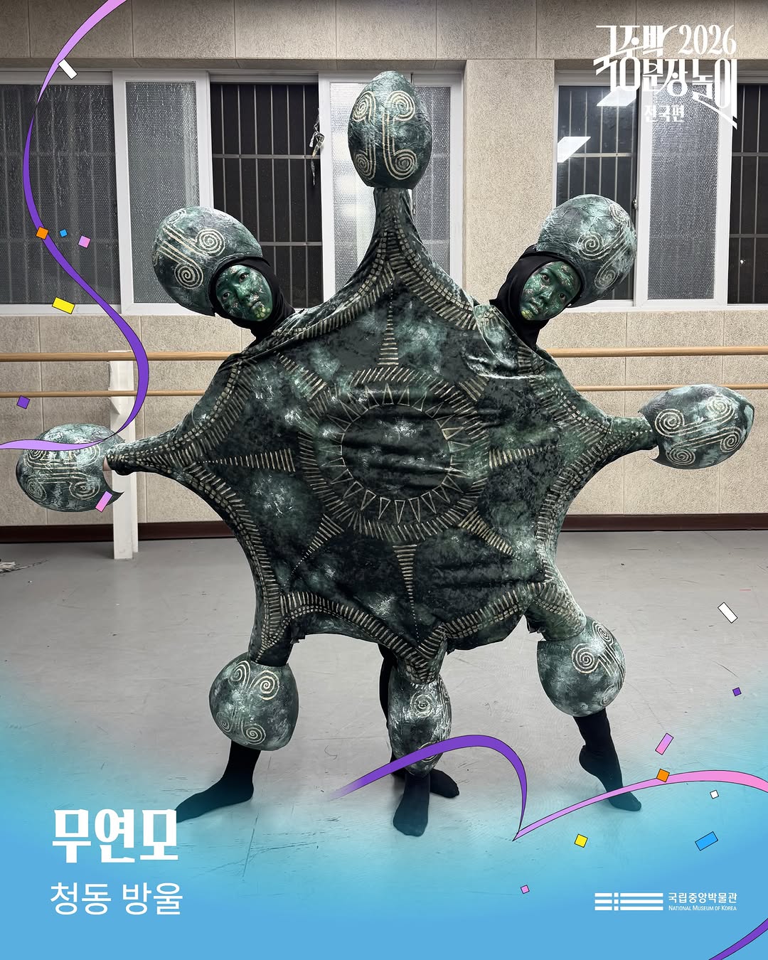 2026 국중박 분장놀이 미리보기