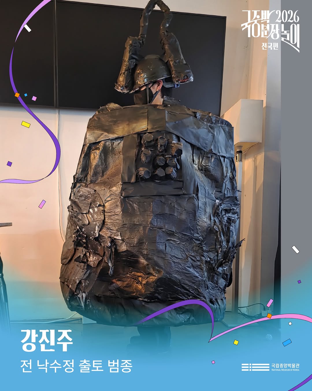 2026 국중박 분장놀이 미리보기