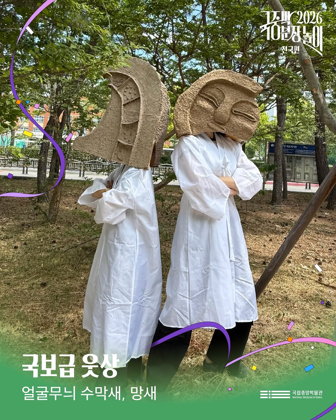 2026 국중박 분장놀이 미리보기