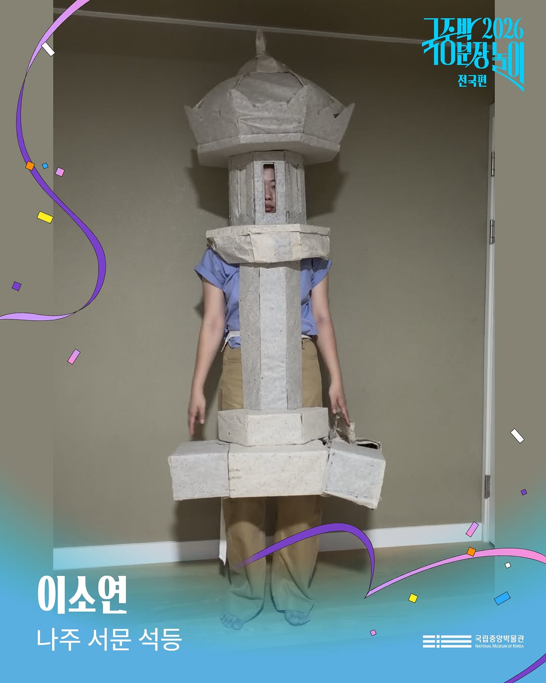 2026 국중박 분장놀이 미리보기
