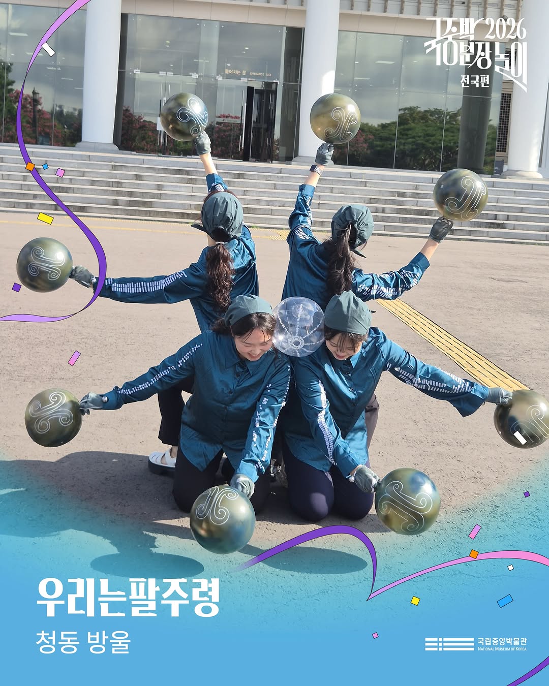 2026 국중박 분장놀이 미리보기