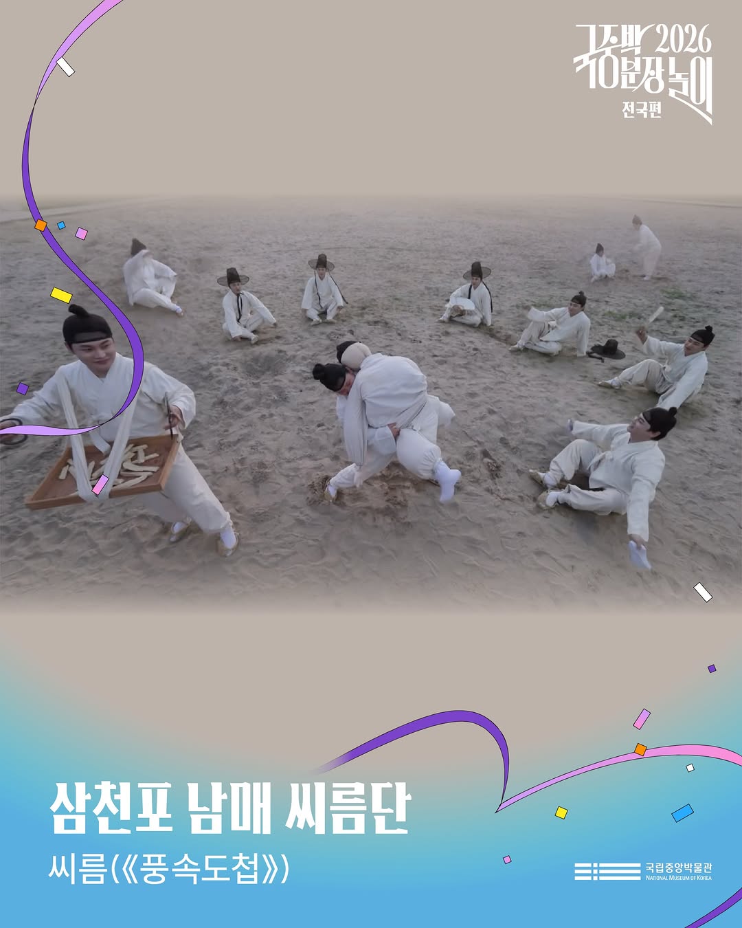 2026 국중박 분장놀이 미리보기