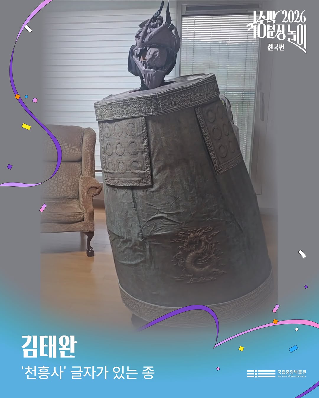 2026 국중박 분장놀이 미리보기
