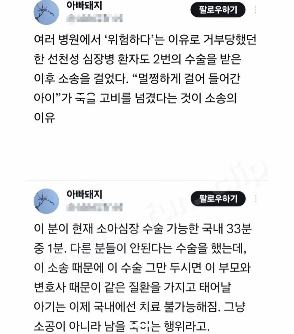 여러 병원에서 위험하다고 거절한 선천성 심장병 환자 수술 해줬다가 아이 부모에게 소송걸린 의사
