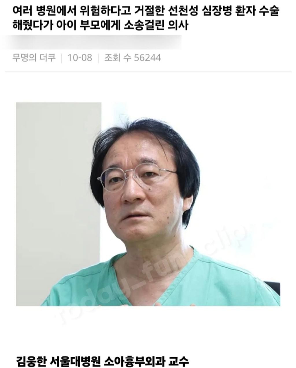 여러 병원에서 위험하다고 거절한 선천성 심장병 환자 수술 해줬다가 아이 부모에게 소송걸린 의사