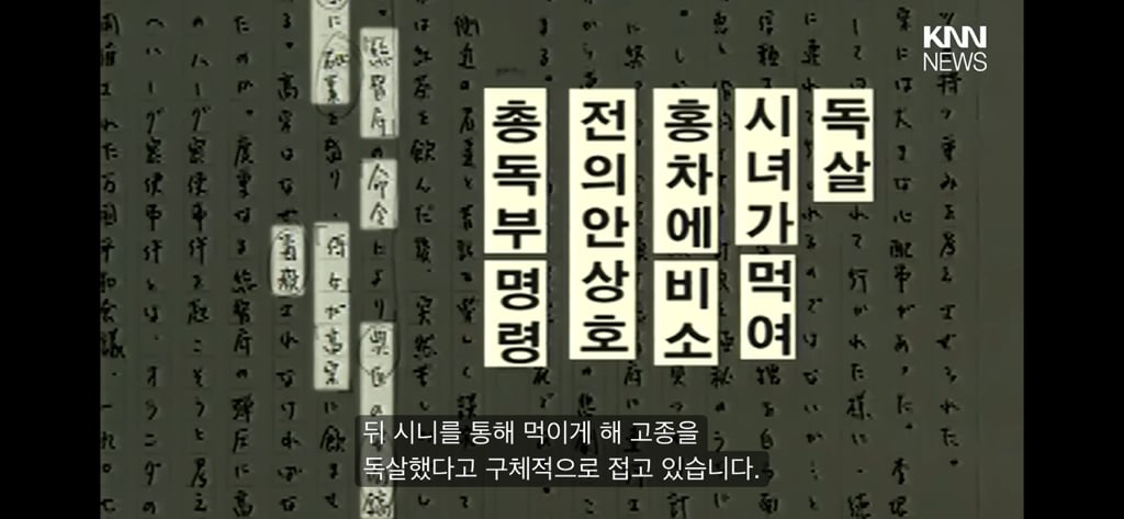 2004년 뉴스에서 발견된 고종황제 독살 기록