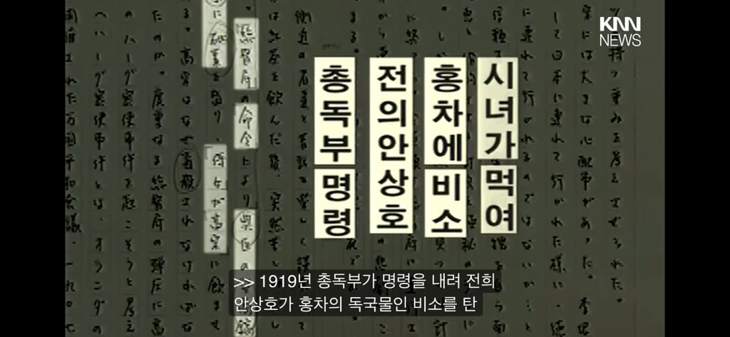2004년 뉴스에서 발견된 고종황제 독살 기록