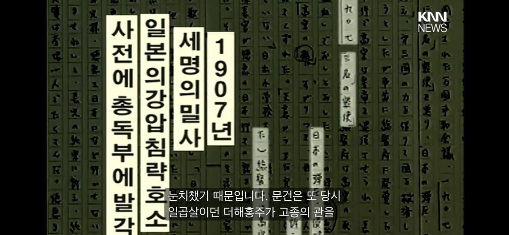 2004년 뉴스에서 발견된 고종황제 독살 기록