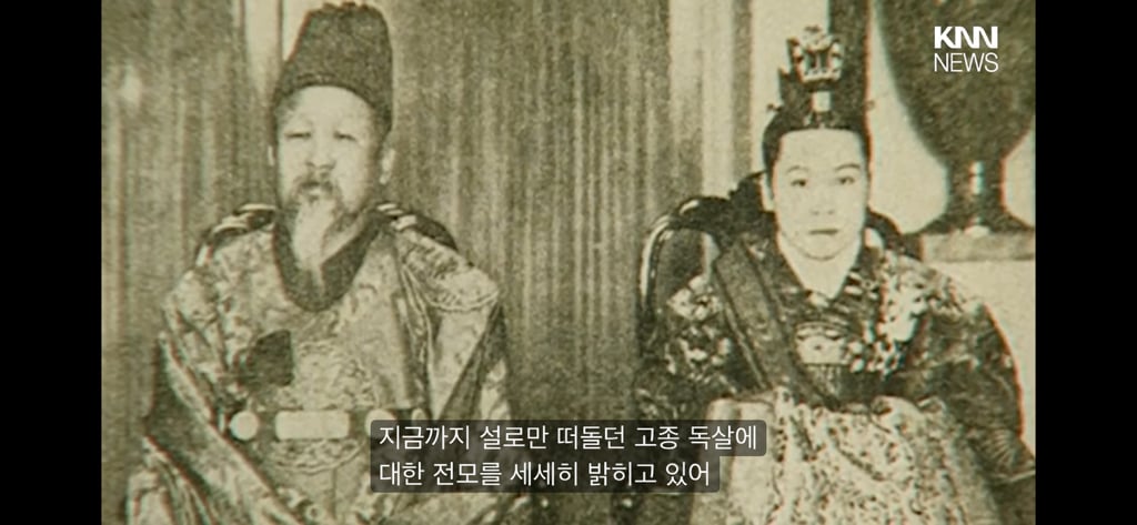 2004년 뉴스에서 발견된 고종황제 독살 기록