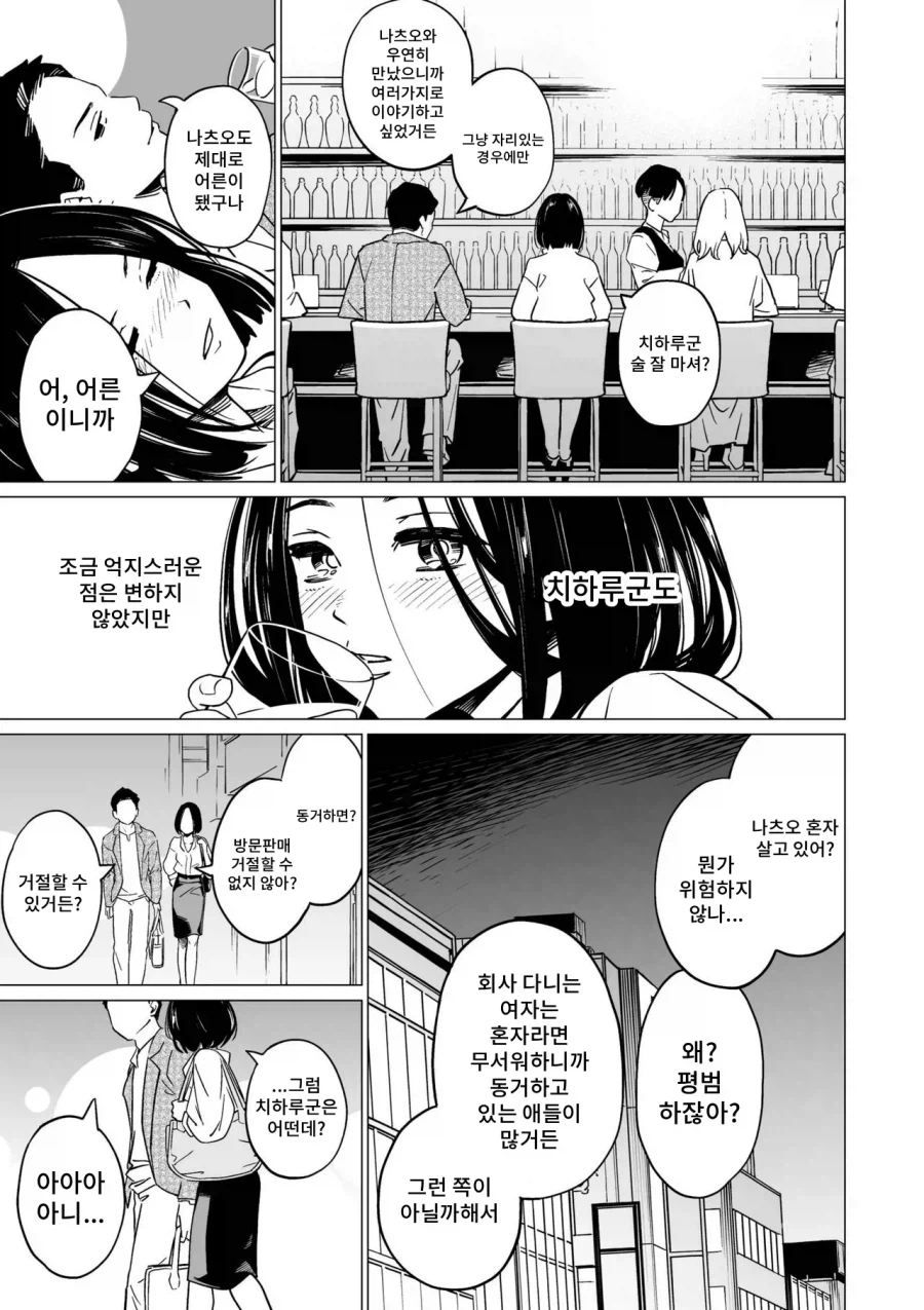 어릴 적 만났던 소꿉친구와의 재회