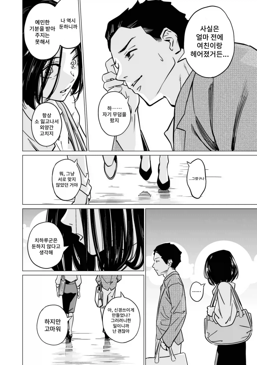 어릴 적 만났던 소꿉친구와의 재회
