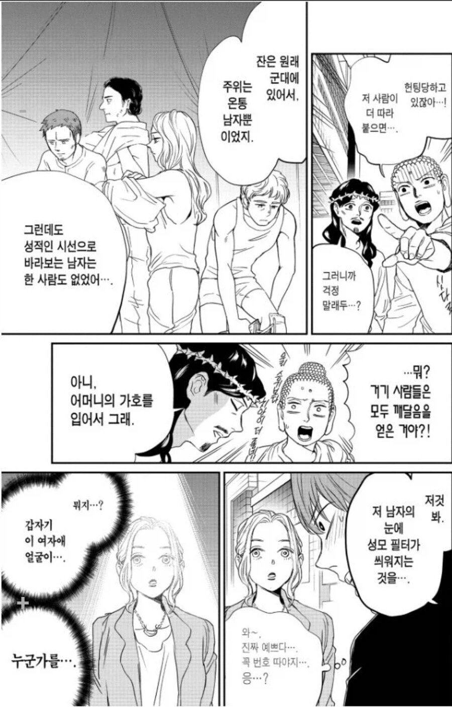 풍만한 미녀 잔다르크가 남자들에게 안전한 이유.manga