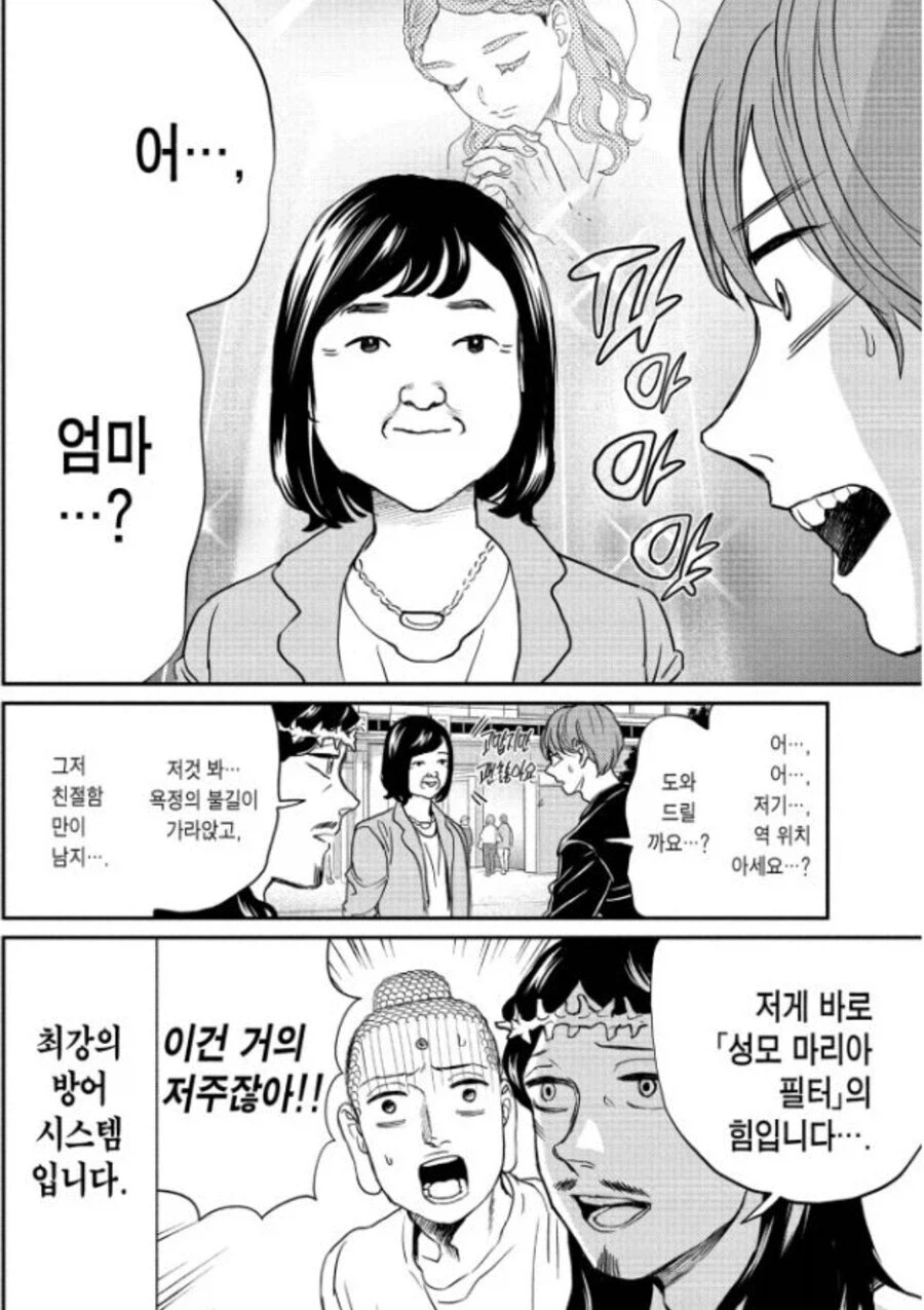 풍만한 미녀 잔다르크가 남자들에게 안전한 이유.manga