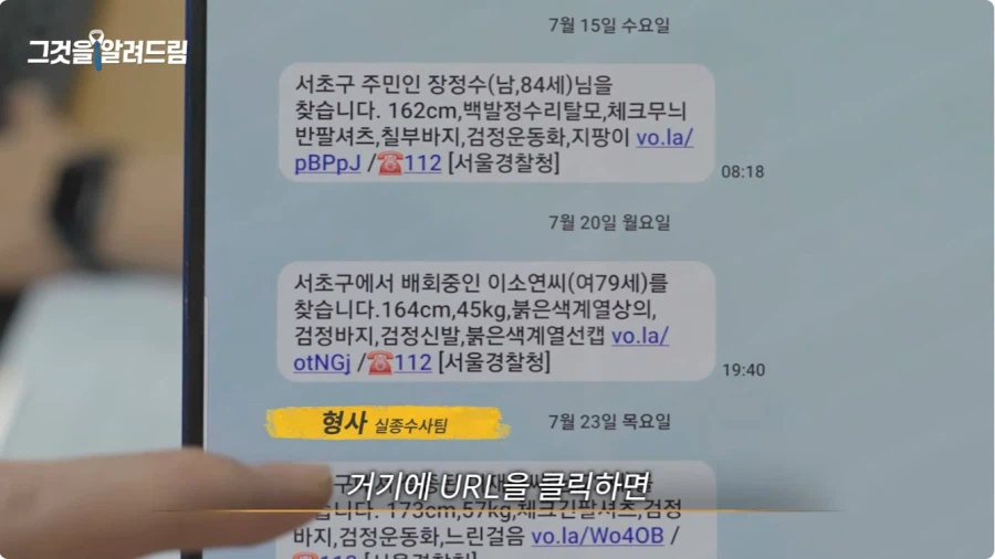 실종 문자 메시지는 누가 어떻게 보내나.jpg