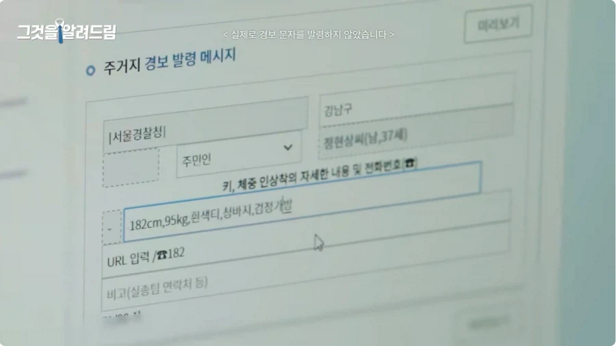 실종 문자 메시지는 누가 어떻게 보내나.jpg