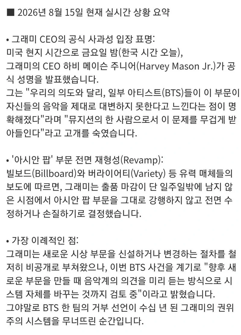 bts 불참 선언에 결국 그래미 아시안 팝 어워드