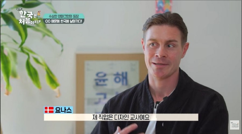 어서와 한국 삼겹살때문에 채식주의 포기하고 한국 오타쿠된 덴마크