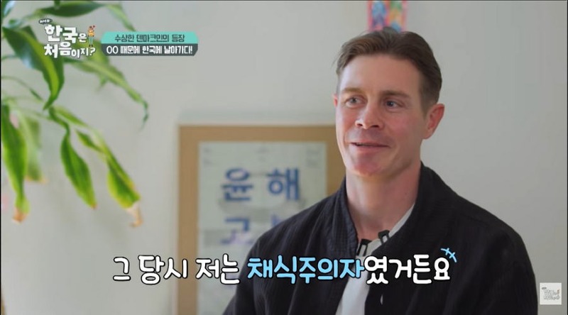어서와 한국 삼겹살때문에 채식주의 포기하고 한국 오타쿠된 덴마크