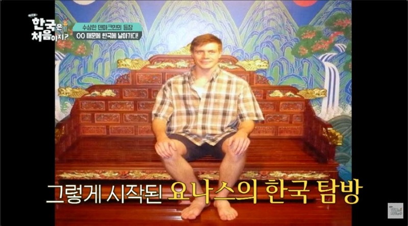 어서와 한국 삼겹살때문에 채식주의 포기하고 한국 오타쿠된 덴마크