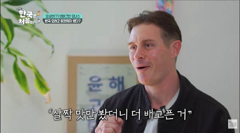 어서와 한국 삼겹살때문에 채식주의 포기하고 한국 오타쿠된 덴마크