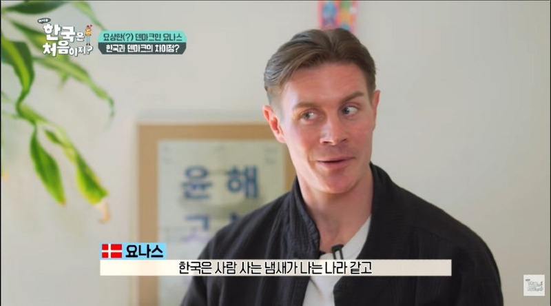 어서와 한국 삼겹살때문에 채식주의 포기하고 한국 오타쿠된 덴마크