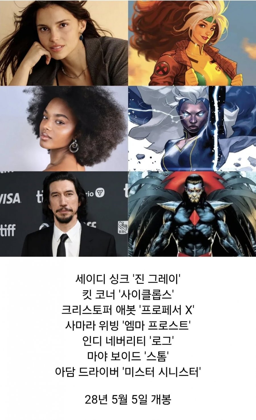 마블에 새로 캐스팅 될 엑스맨 배우 캐스팅 및 루머