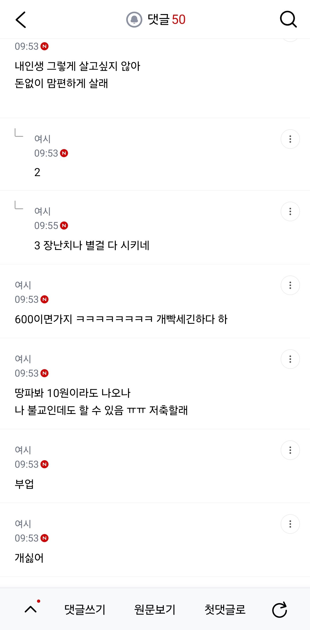 시모가 교회 다니면 한달 600 용돈 준다 하면 다닌다 안다닌다?