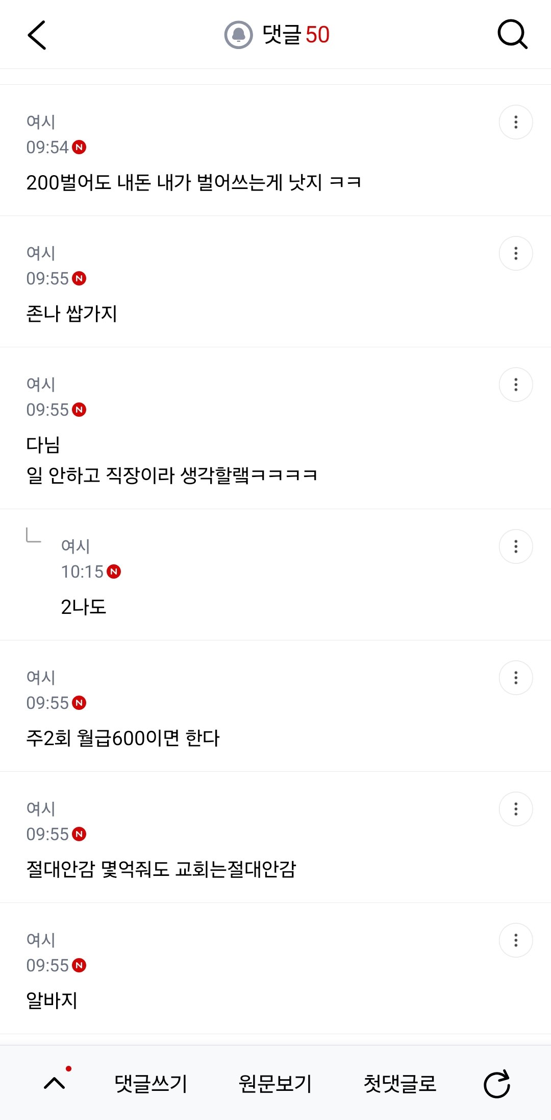 시모가 교회 다니면 한달 600 용돈 준다 하면 다닌다 안다닌다?