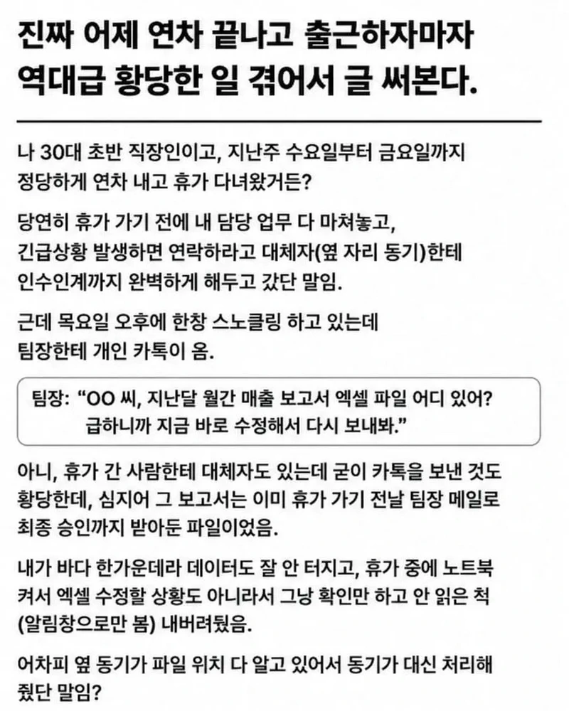 휴가중에 상사의 카톡 씹어 경위서 쓴 회사원